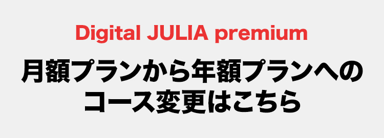 コース変更