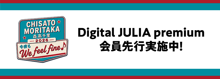 今夜もWe feel fine♪ tour 先行