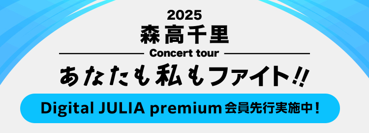 あなたも私もファイト!!先行バナー