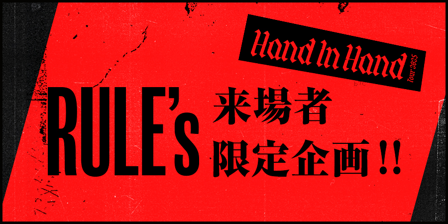 Hand In Hand Tour 2025施策