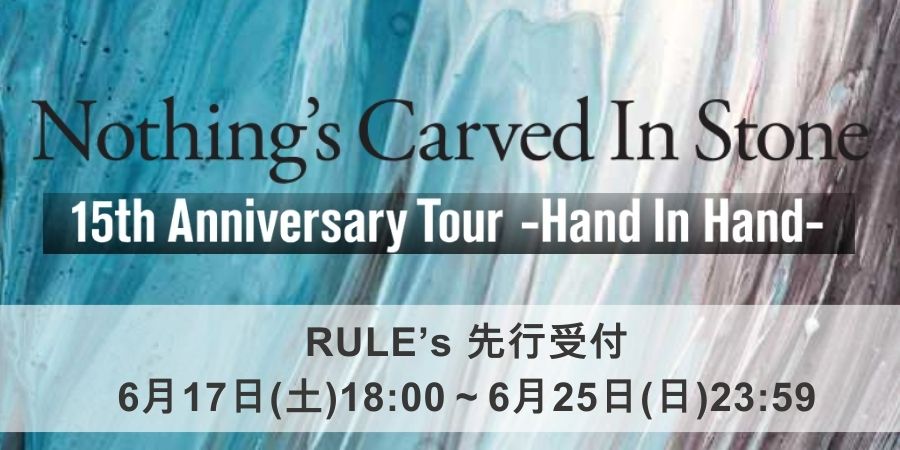 15th Anniversary Tour 〜Hand In Hand〜チケット先行