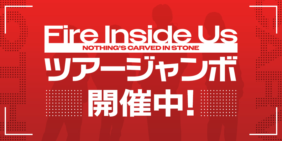 Nothingʼs Carved In Stone Fire Inside Us Tourジャンボ導入