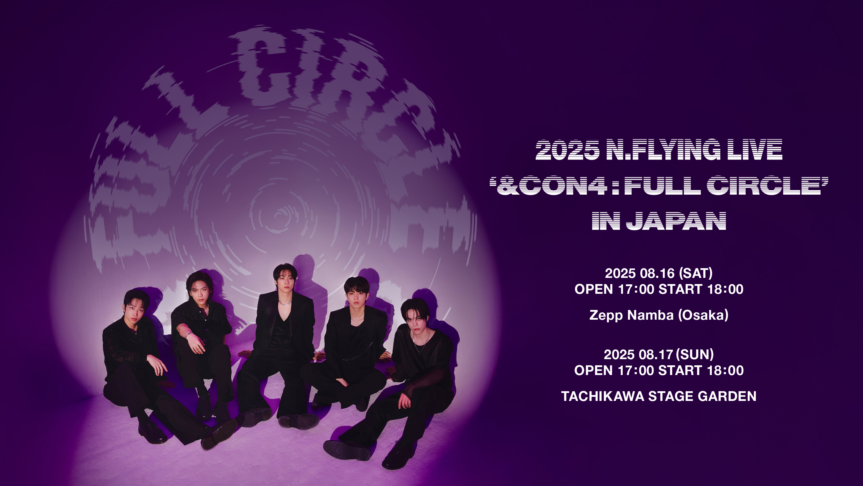 全28都市で開催するワールドツアー『&CON4 : FULL CIRCLE』の日本公演開催決定!!