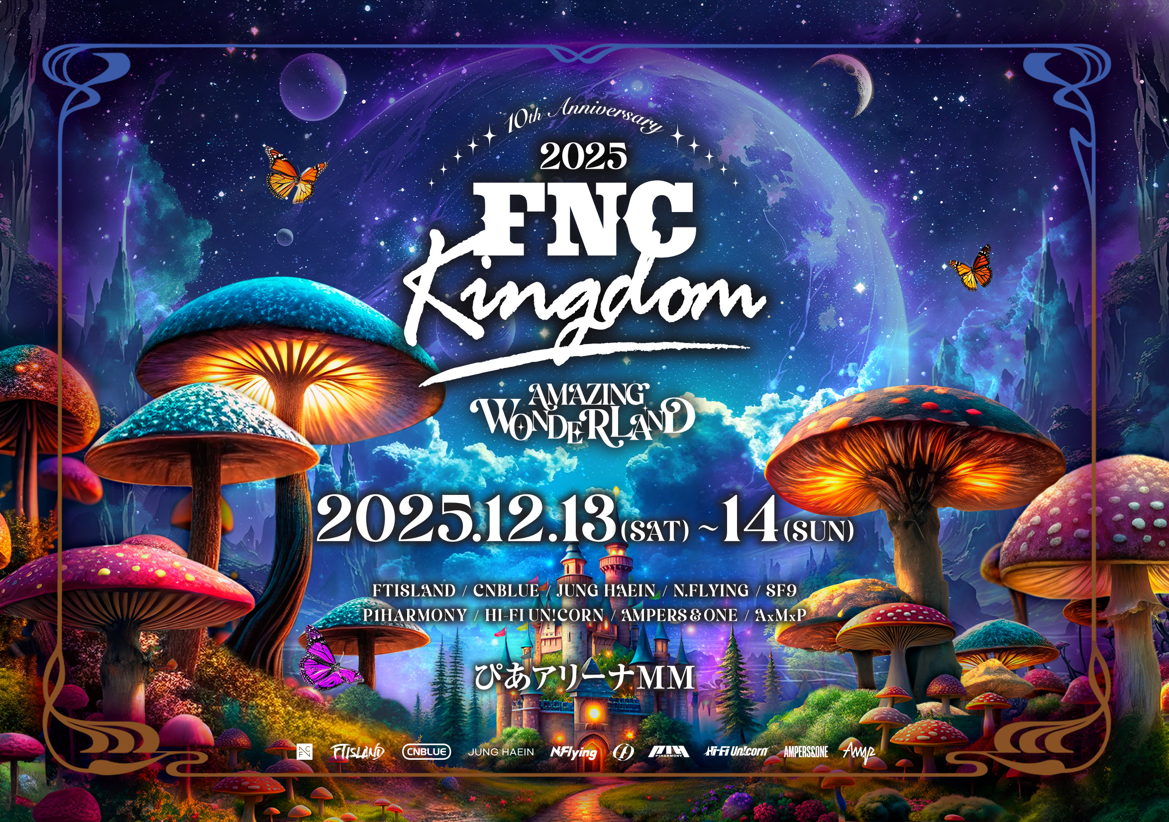 「2025 FNC KINGDOM 10TH ANNIVERSARY - AMAZING WONDERLAND -」12月に開催決定！