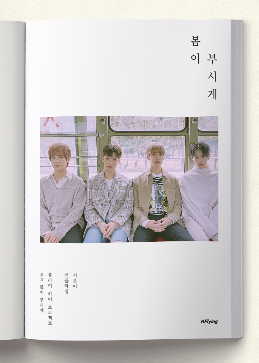 N.Flying FLY HIGH PROJECT #3「봄이 부시게」