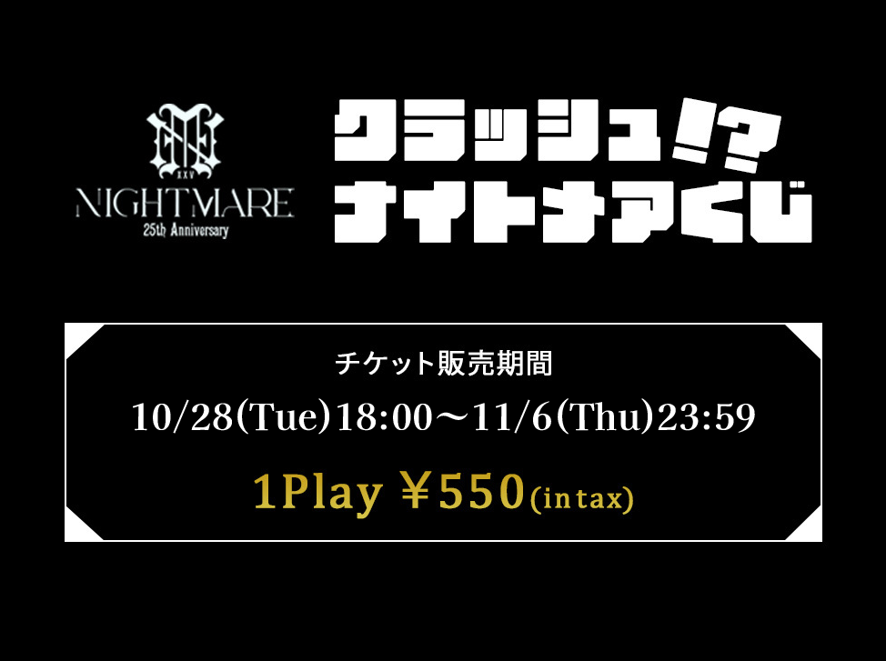 モバイルくじ2025
