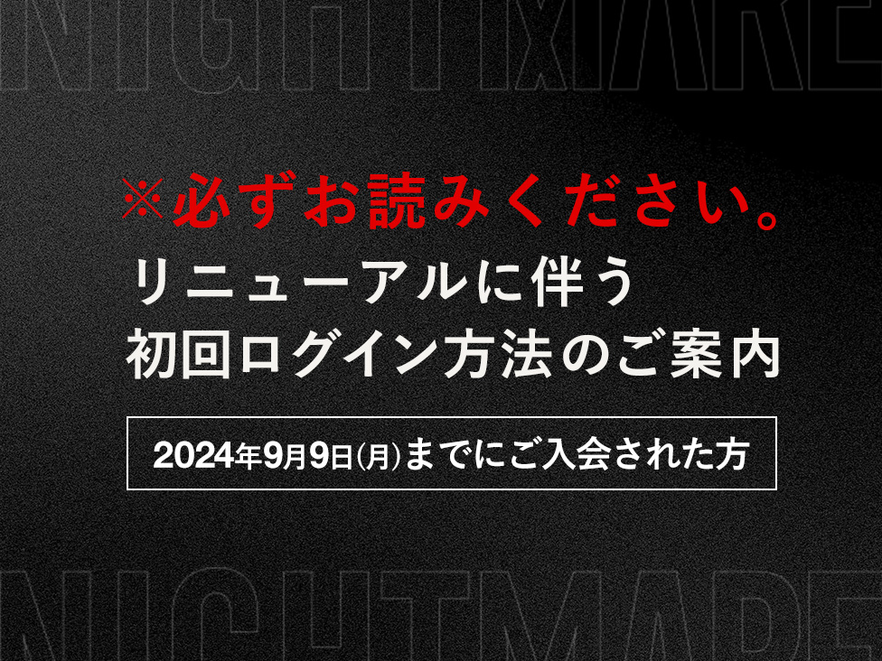 初回ログイン方法のご案内