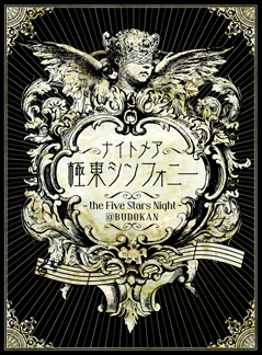 極東シンフォニー 〜the Five Stars Night〜 @BUDOKAN【通常版】