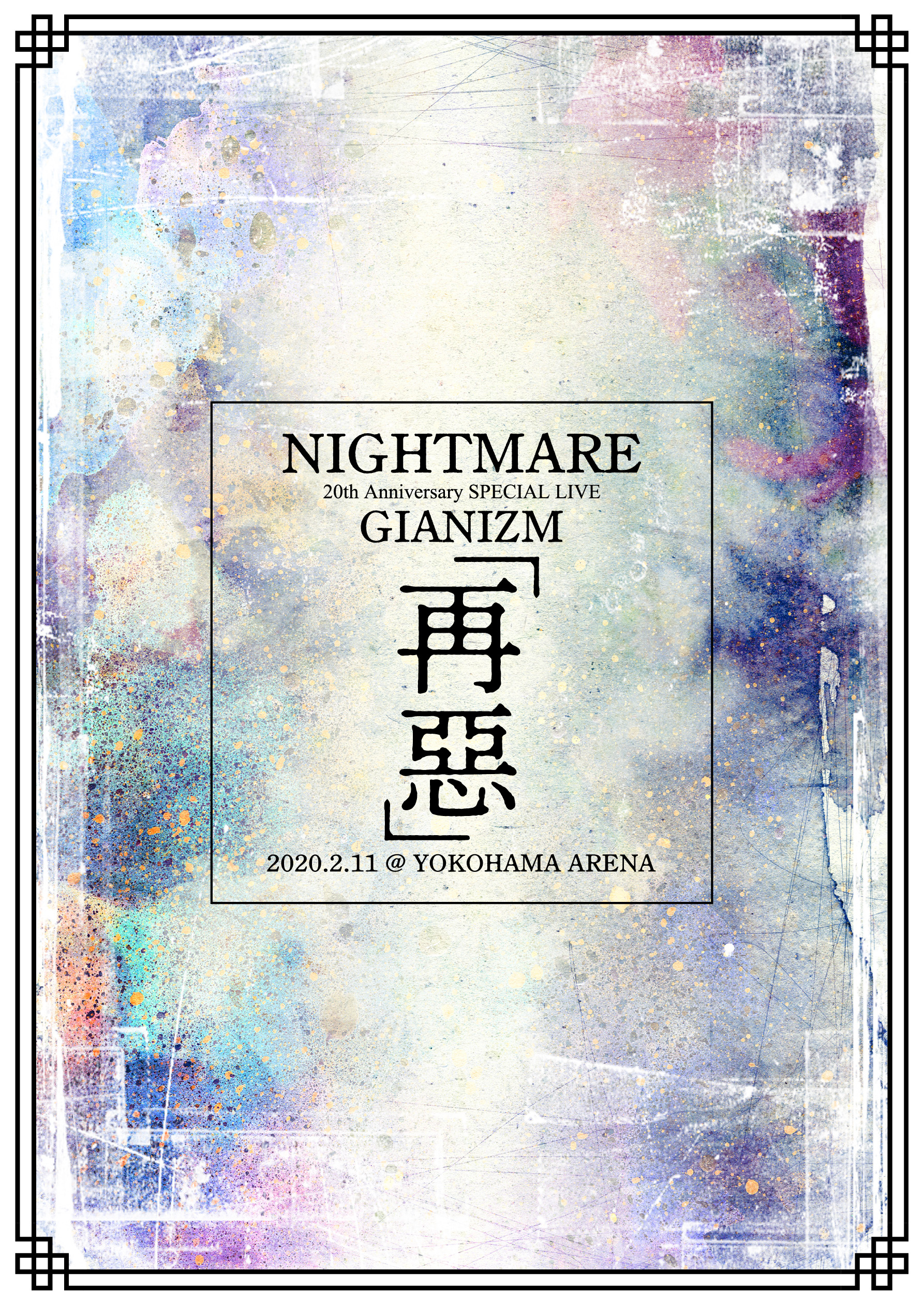 NIGHTMARE 20th Anniversary SPECIAL LIVE GIANIZM ~ 再悪 ~ 2020.2.11@YOKOHAMA ARENA