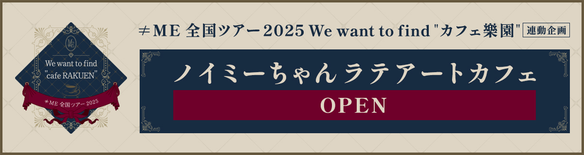 ノイミーちゃんラテアートカフェ