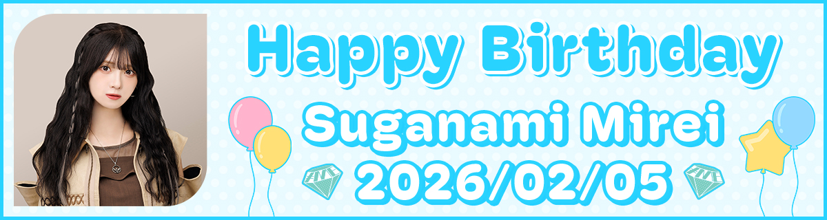 菅波生誕特設2026