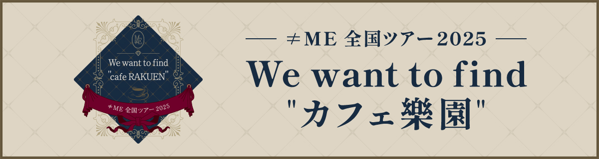 全国ツアー2025特設