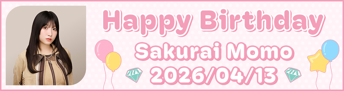 櫻井もも生誕特設2026