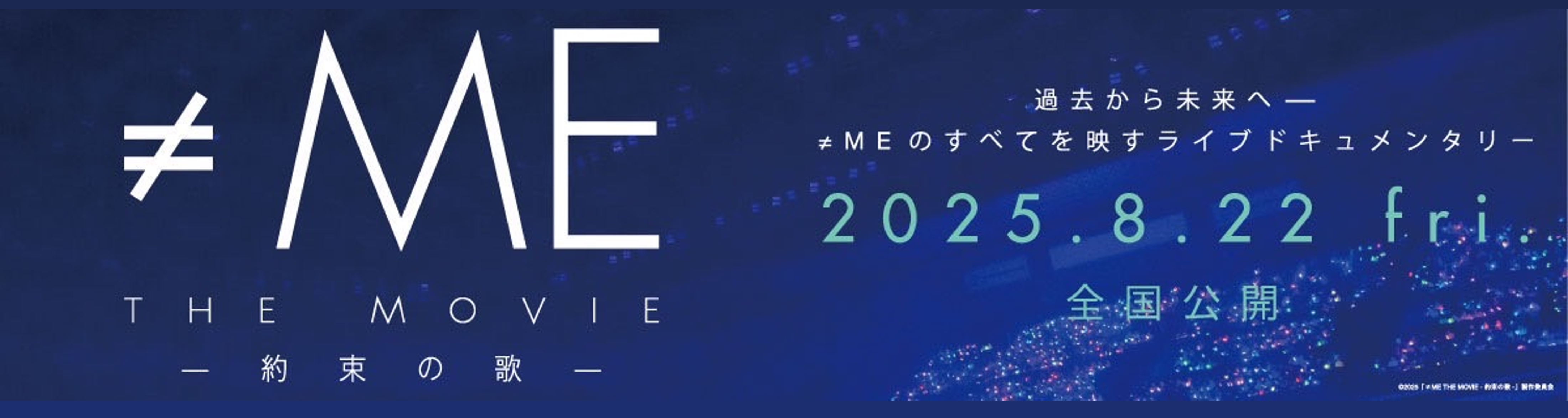 ≠ME映画
