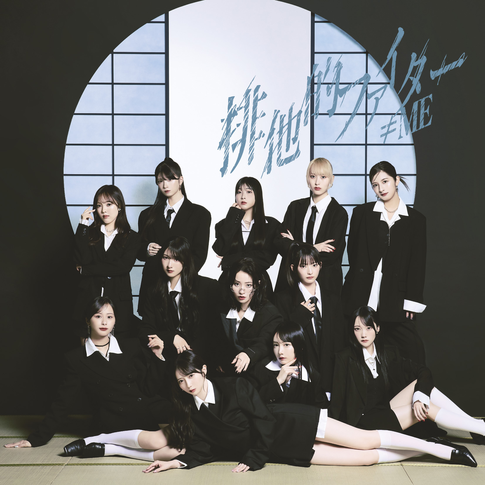 「排他的ファイター」<CD only/ノイミー盤>