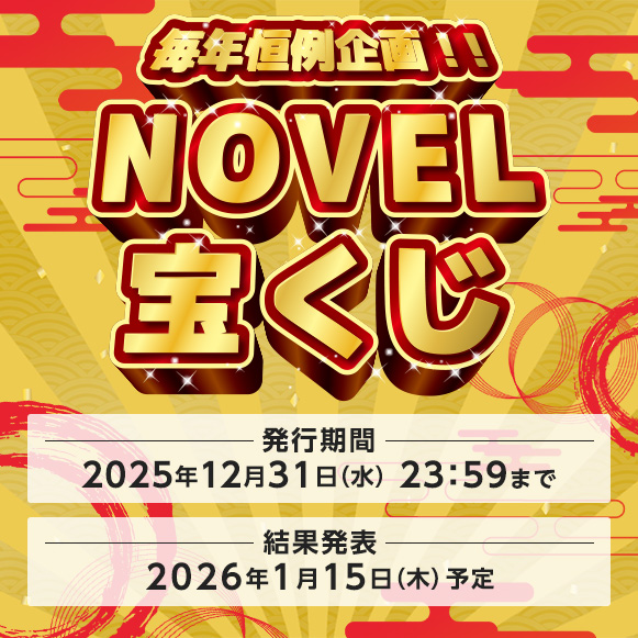 2026年宝くじ