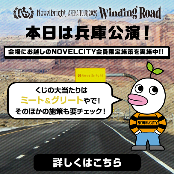 【Web】兵庫Winding Road「FC施策」