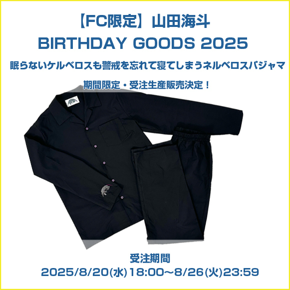 海斗BD_GOODS2025