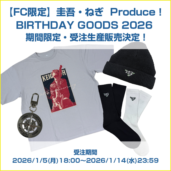 圭吾・ねぎBD_GOODS2026