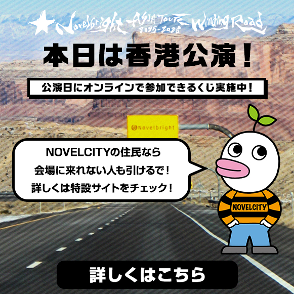 【Web】香港Winding Road「FC施策」