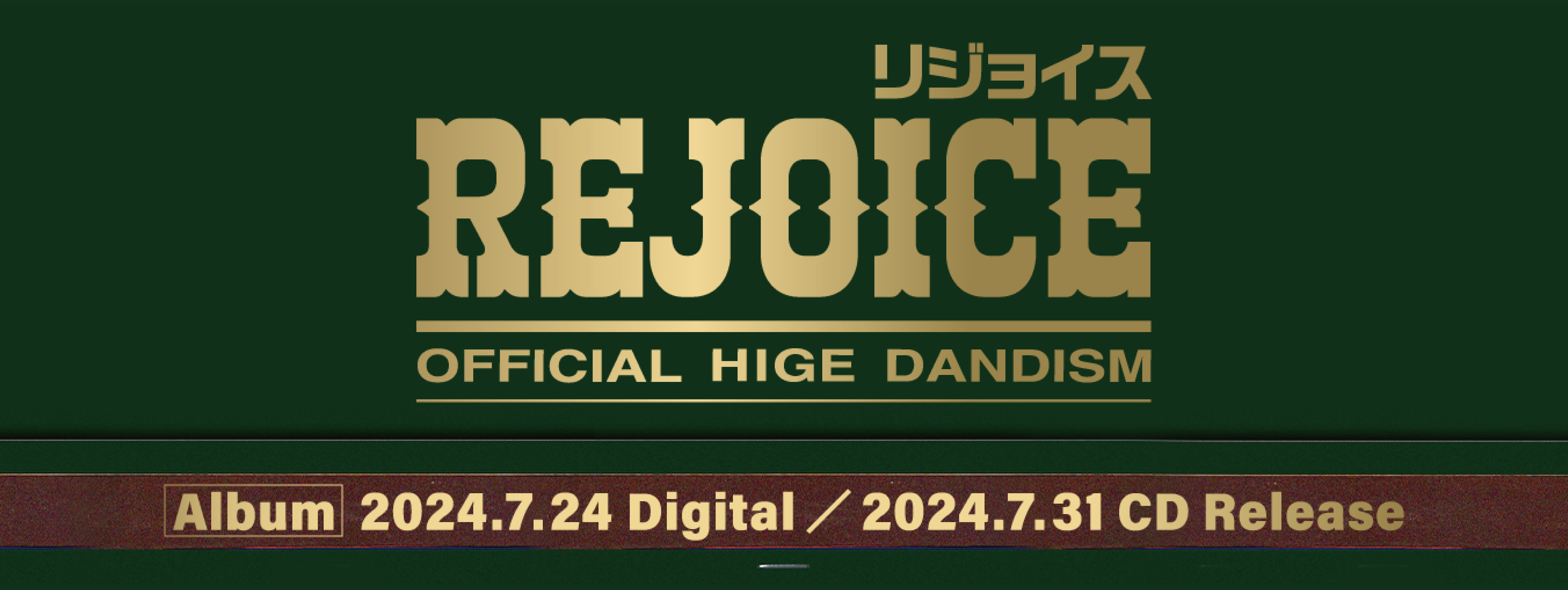 New Album「Rejoice」