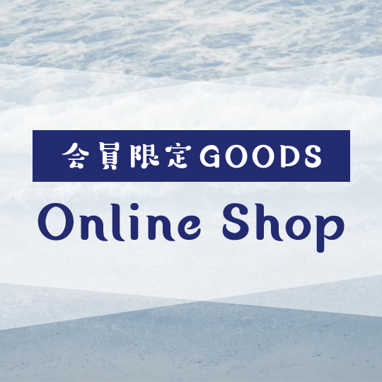 会員限定goods