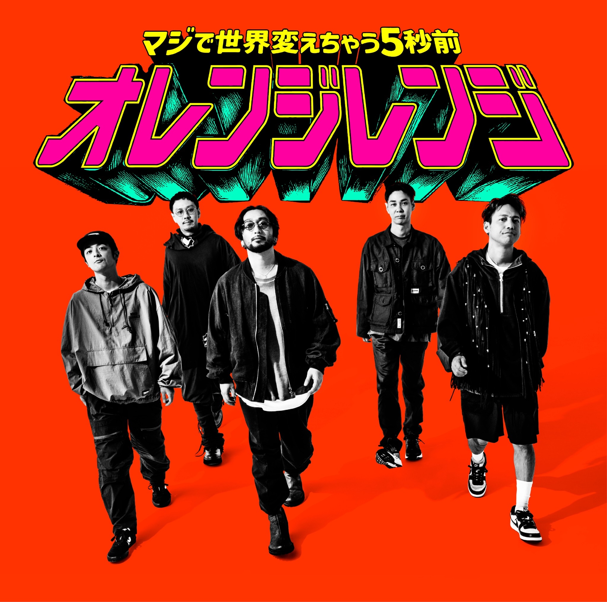 マジで世界変えちゃう5秒前【配信】