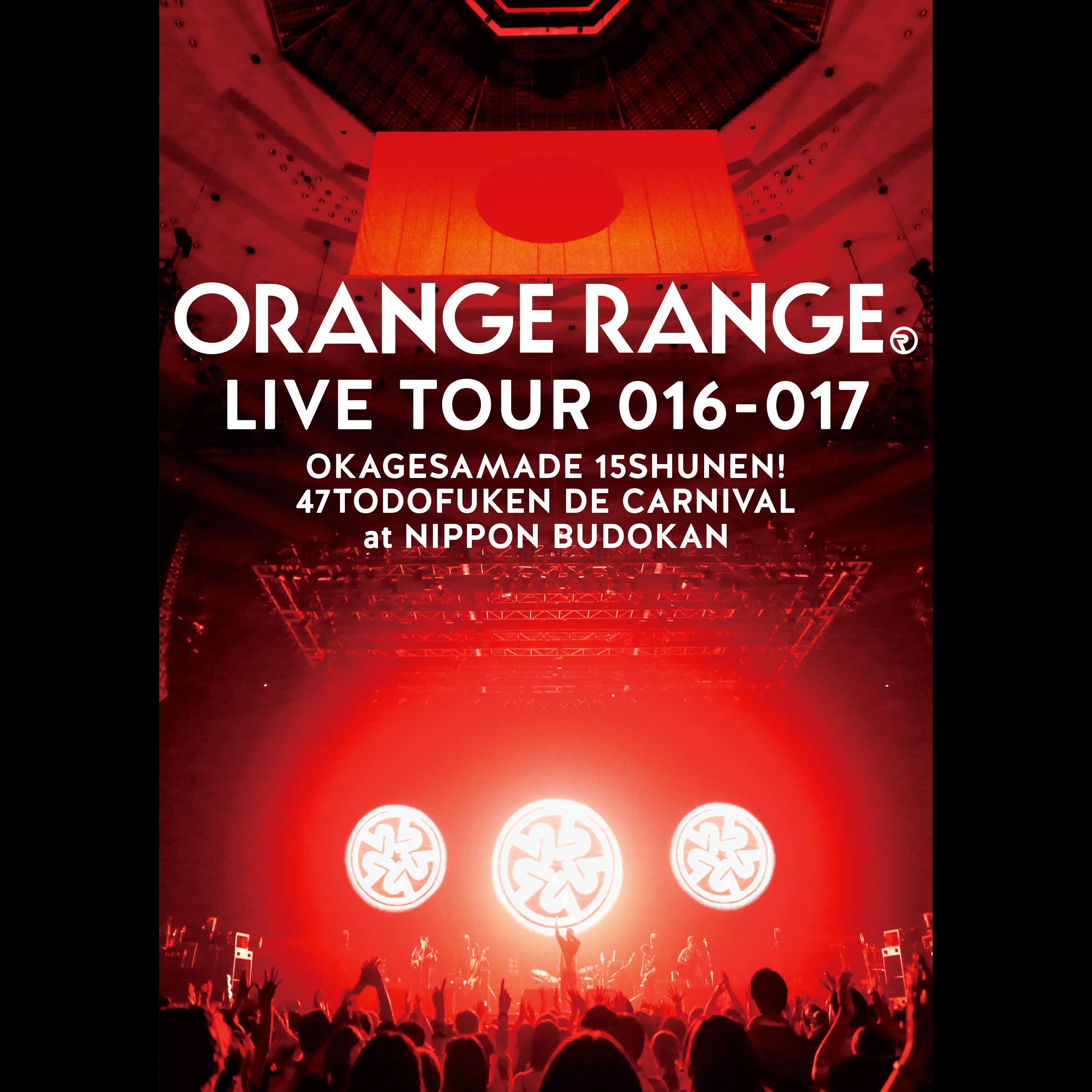 ORANGE RANGE LIVE TOUR 016-017 〜おかげさまで15周年! 47都道府県DE カーニバル〜 at 日本武道館【配信限定】