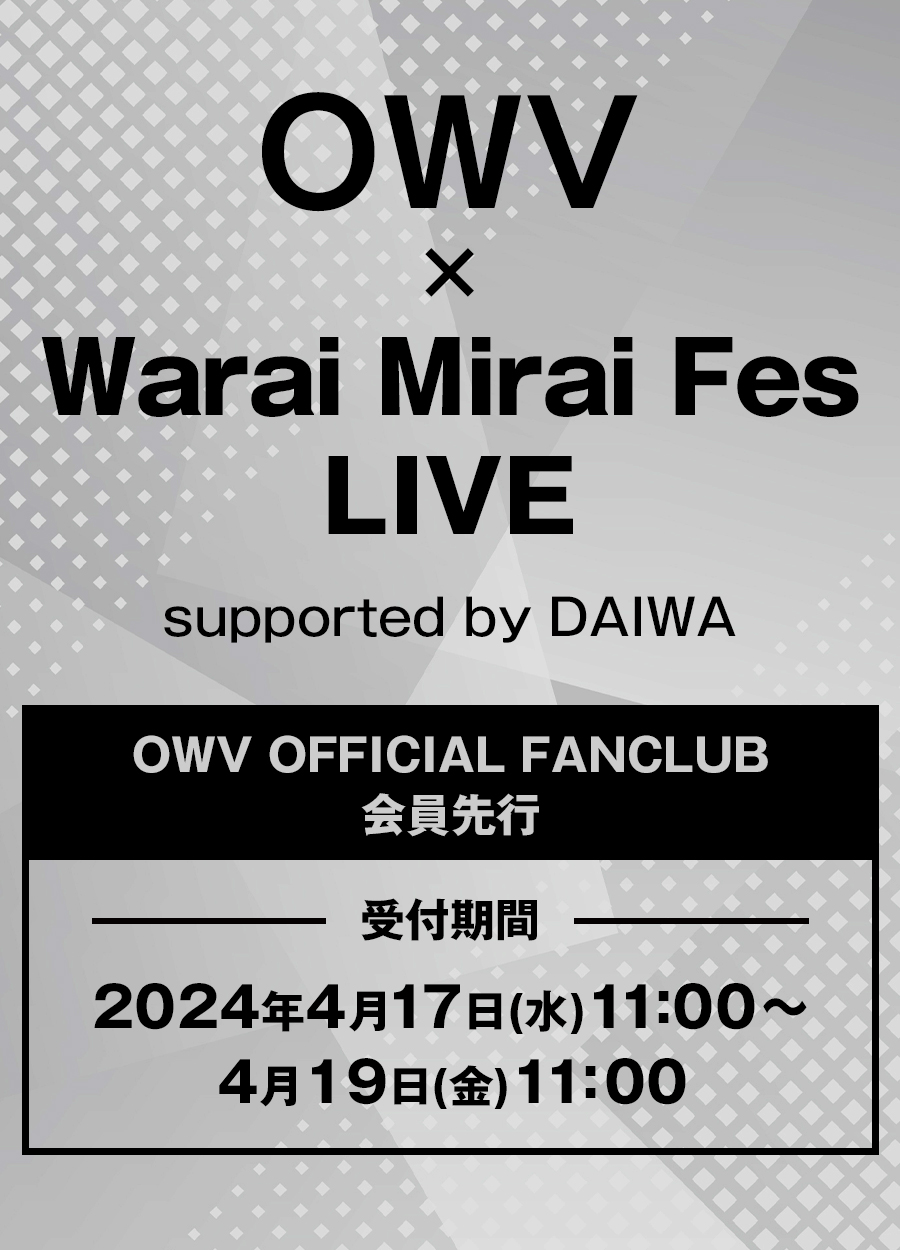 「OWV×Warai Mirai Fes LIVE supported by DAIWA」