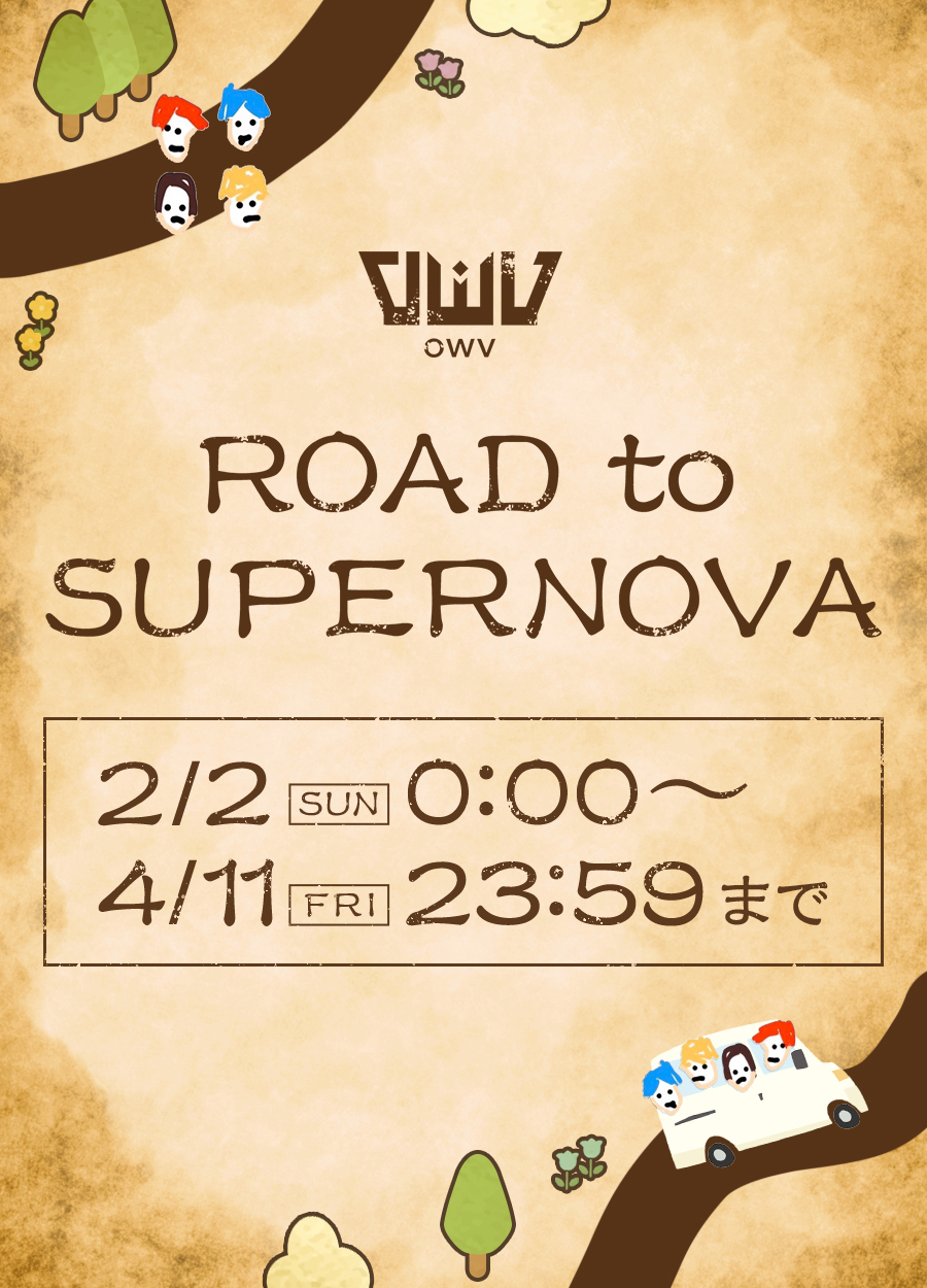 ROAD to SUPERNOVA