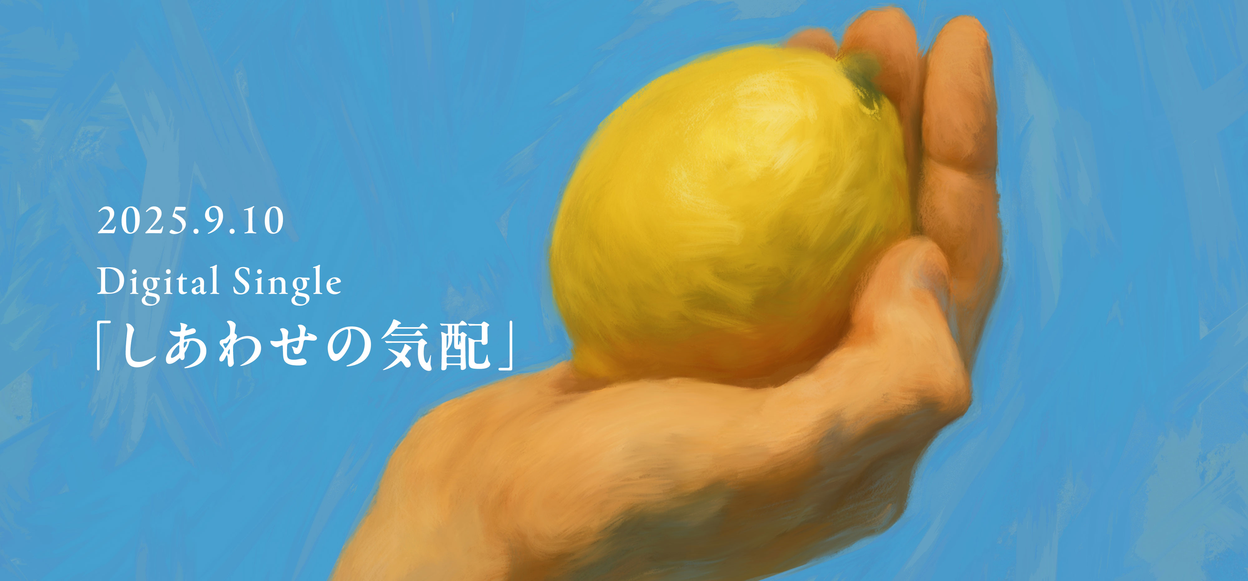 しあわせの気配　PC