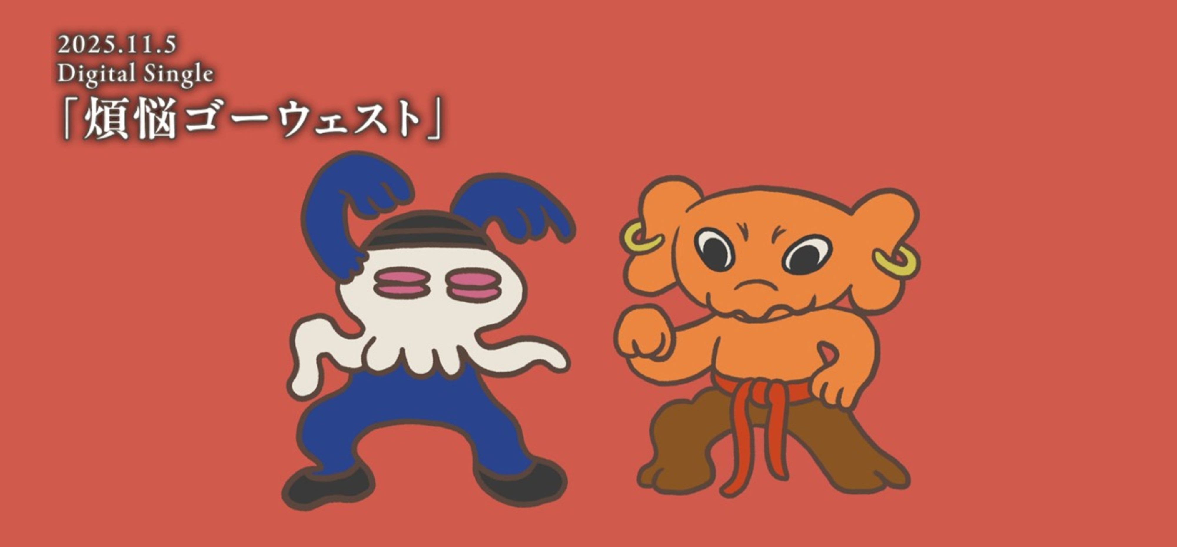 煩悩ゴーウェスト　PC