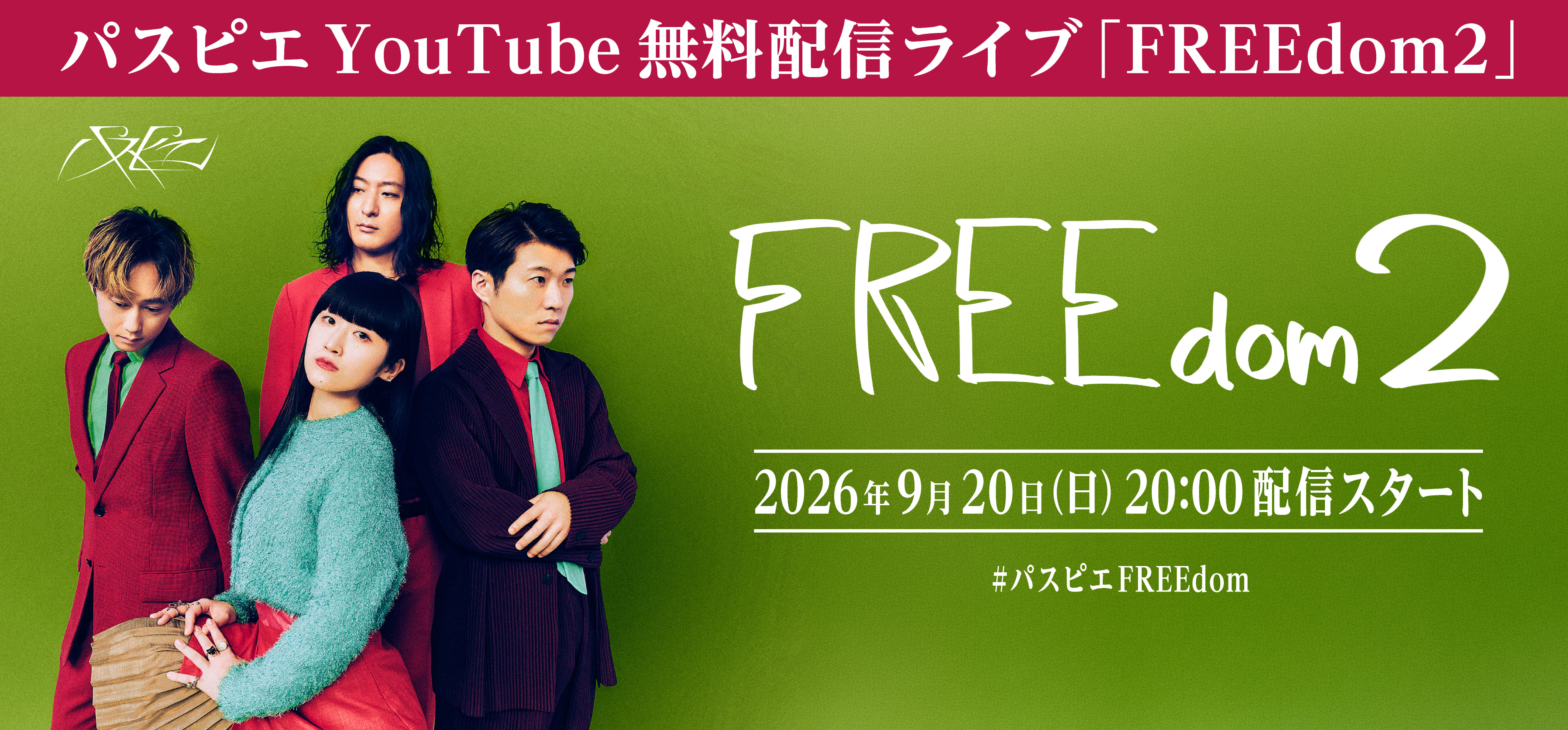 YouTube無料配信ライブ PC