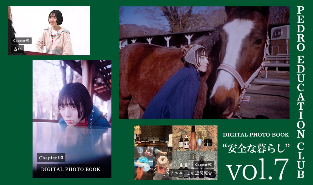 PEDROフォトブックVol.7[Web]