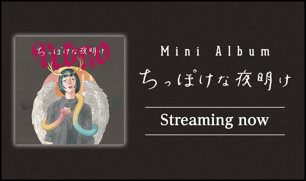 NEW AL「ちっぽけな夜明け」