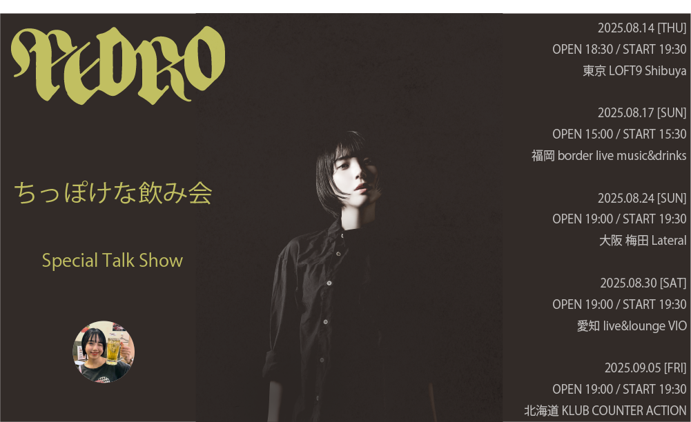 PEDROトークイベント[web]