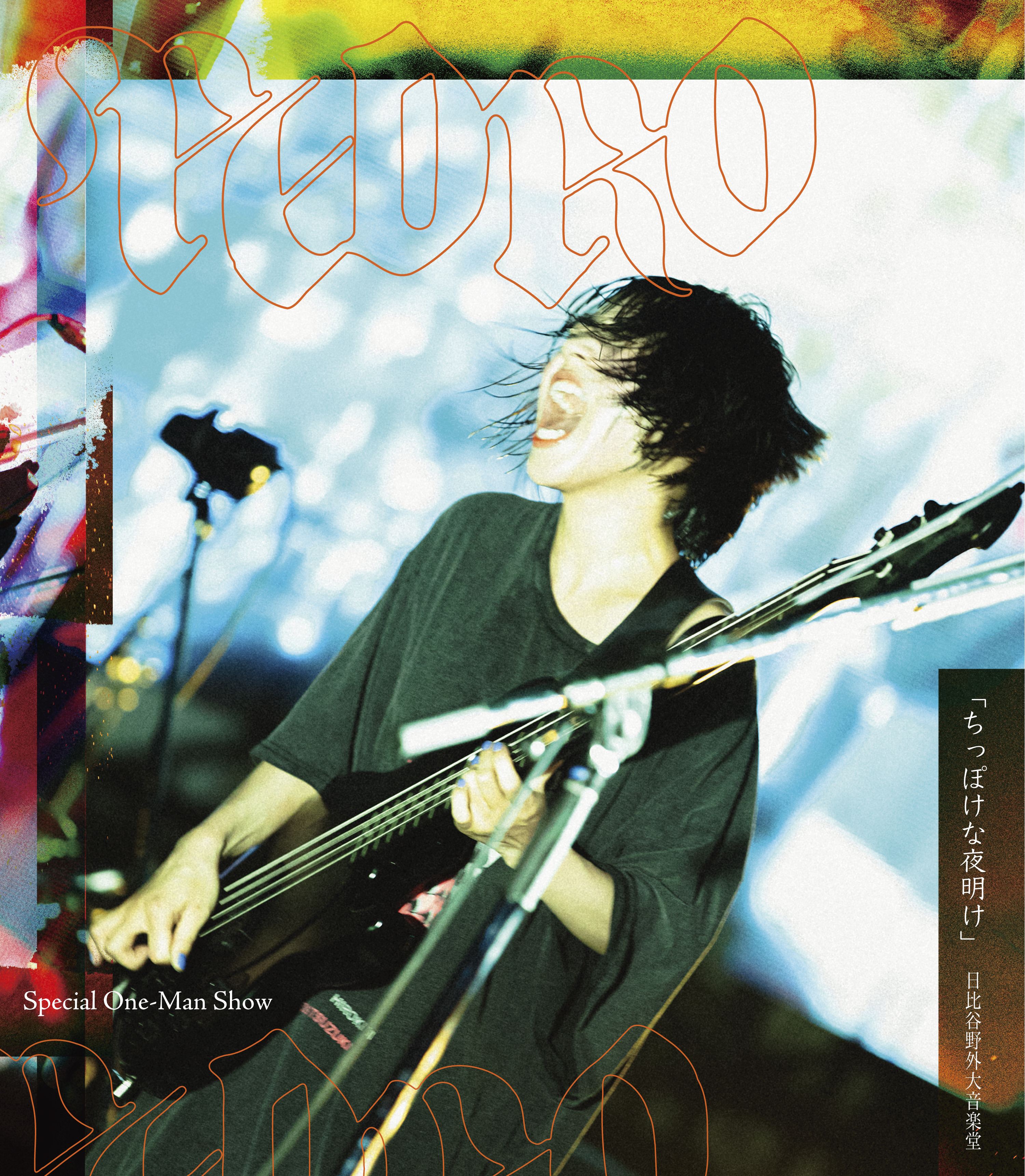 LIVE Blu-ray “Special One-Man Show「ちっぽけな夜明け」 日比谷野外大音楽堂” 