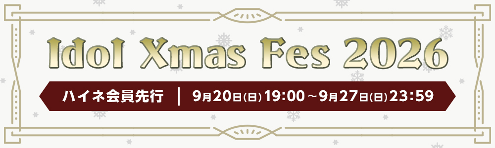 「Idol Xmas Fes 2026」