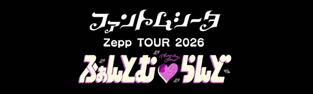 ふぁんとむらんど