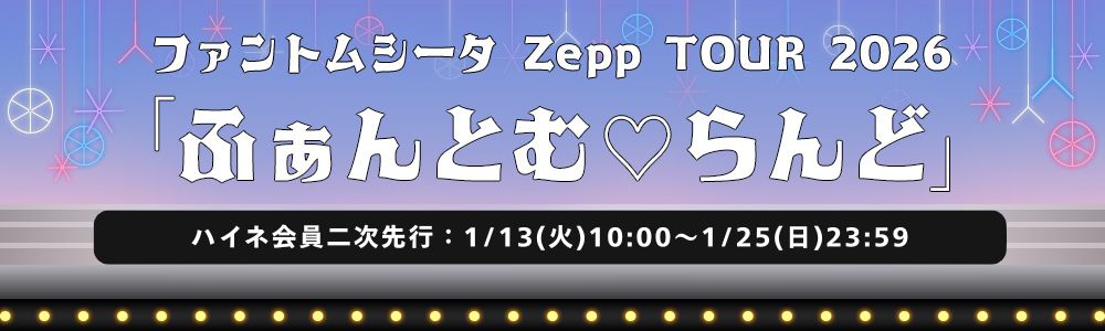 ふぁんとむらんど2次先行