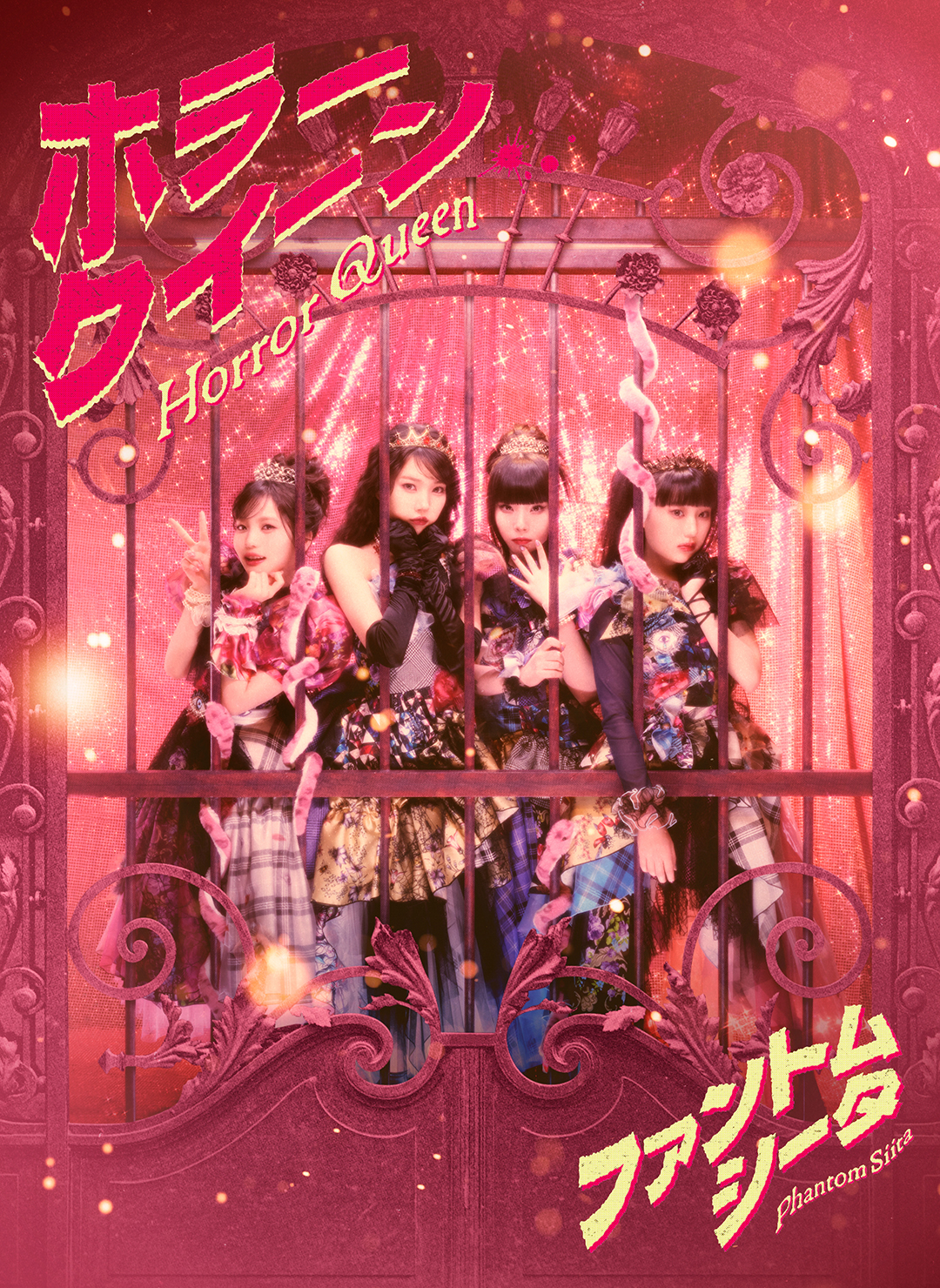 2nd CDシングル 『ホラークイーン』