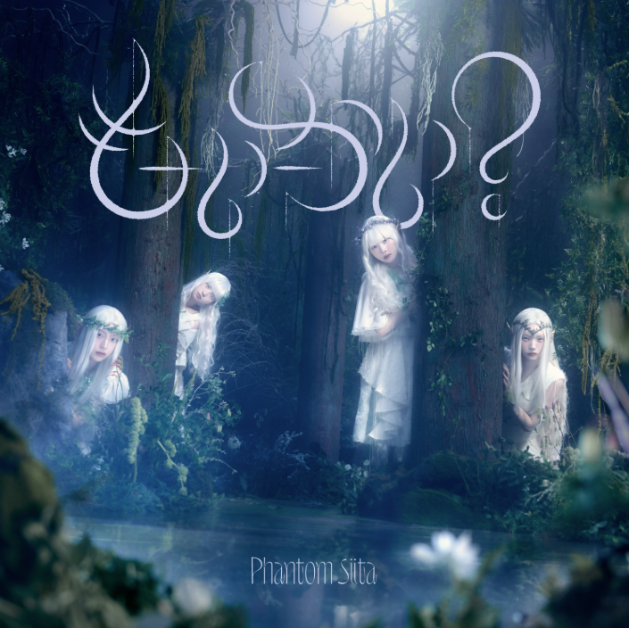 もーいーかい？