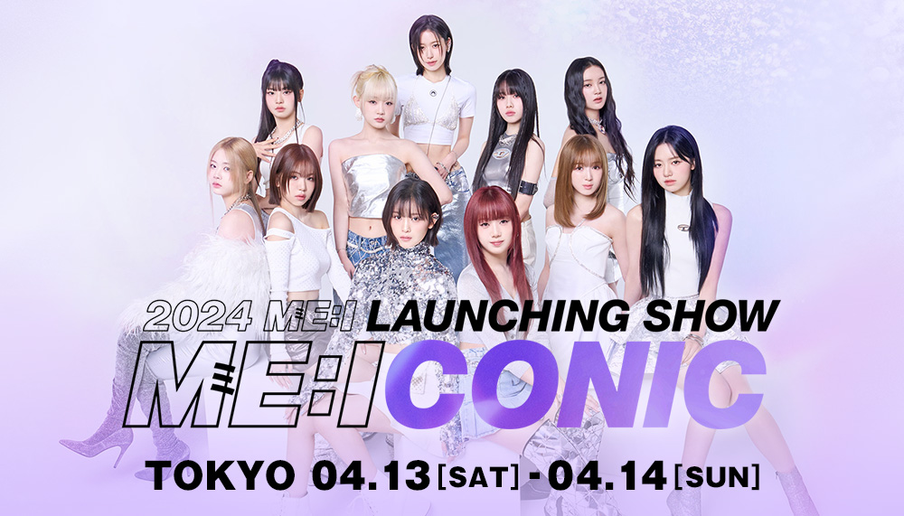 【2024 ME:I LAUNCHING SHOW ME:ICONIC】追加公演