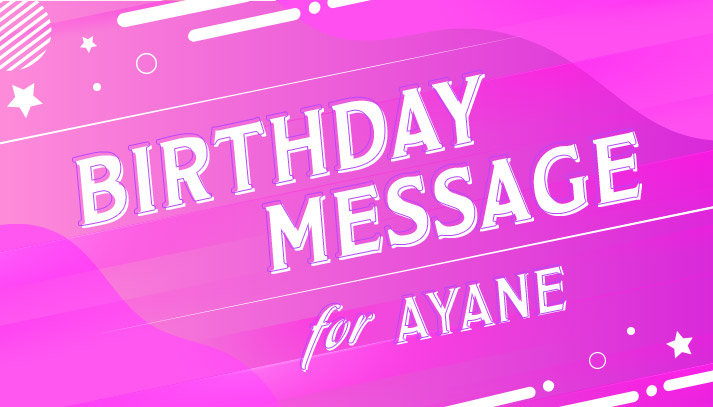 AYANE's BIRTHDAY MESSAGE 募集
