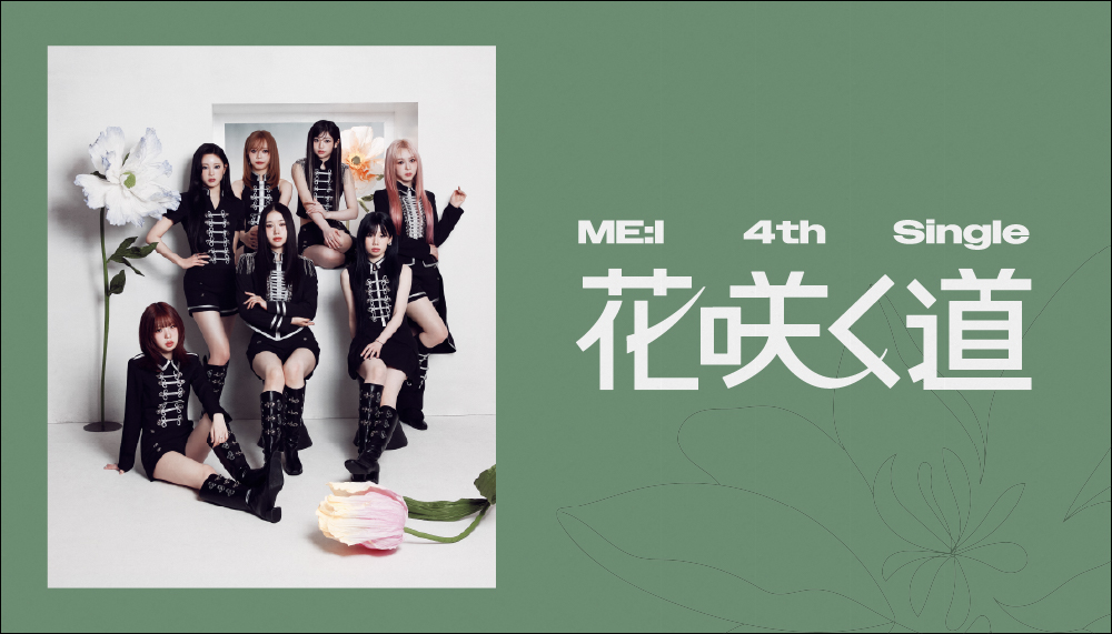 ME:I 4TH SINGLE " 花咲く道 "
