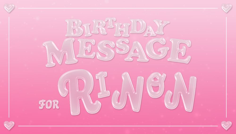 RINON's BIRTHDAY MESSAGE 募集！