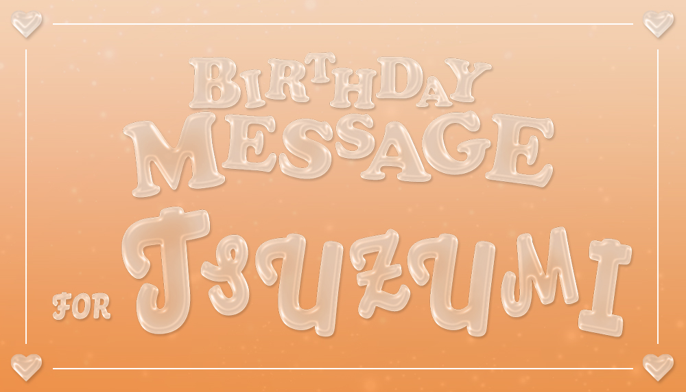 TSUZUMI's BIRTHDAY MESSAGE 募集！