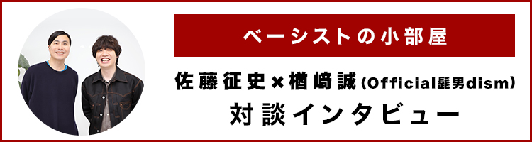 ベーシストの小部屋第３弾