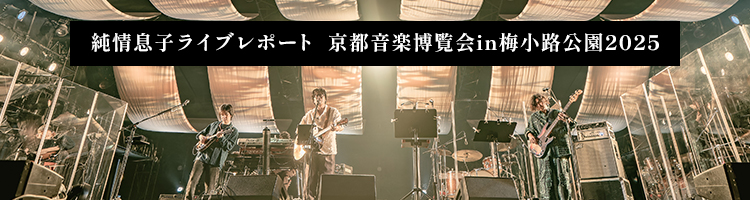 junjoumusuko_livereport