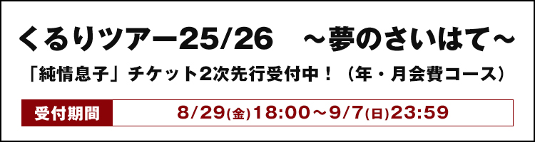 quruli_tour25/26